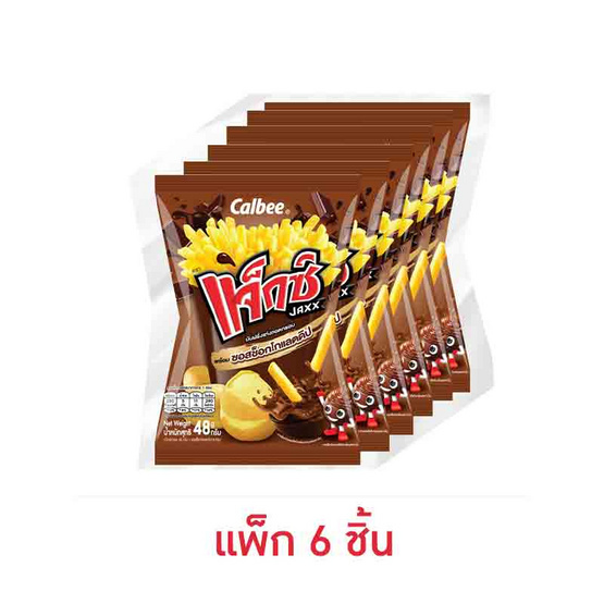 แจ็กซ์ มันฝรั่งแท่งทอดกรอบพร้อมซอสช็อกโกแลตดิป 48 กรัม (แพ็ก 6 ชิ้น)