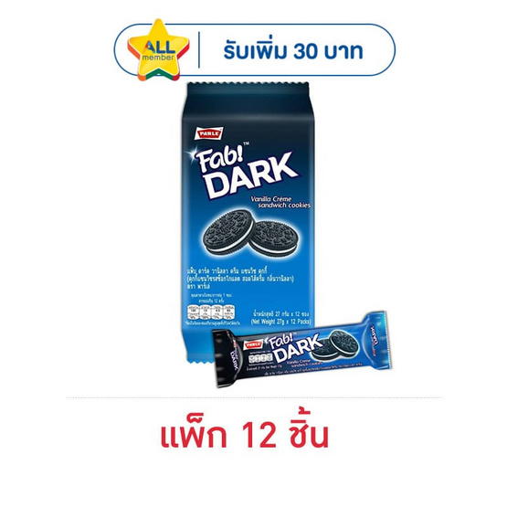 พาร์เล่ แฟ็บ ดาร์ค แซนวิชคุกกี้สอดไส้ครีมวานิลลา 27 กรัม (แพ็ก 12 ชิ้น)