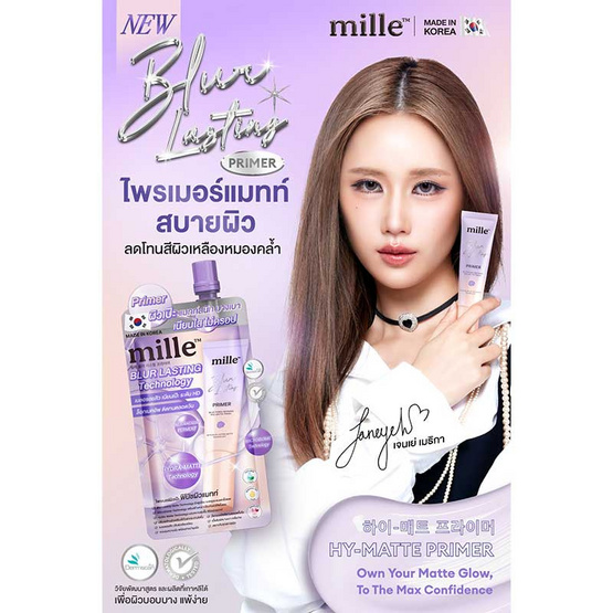 Mille ไพร์เมอร์ม่วง Blur Lasting Primer 6 กรัม (แพ็ก 6 ชิ้น)