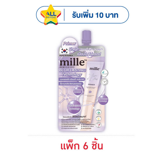 Mille ไพร์เมอร์ม่วง Blur Lasting Primer 6 กรัม (แพ็ก 6 ชิ้น)