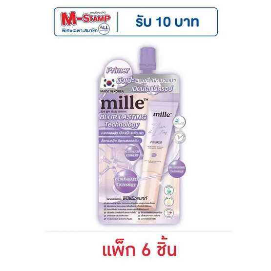 Mille ไพร์เมอร์ม่วง Blur Lasting Primer 6 กรัม (แพ็ก 6 ชิ้น) Mille ไพร์เมอร์ม่วง Blur Lasting Primer 6 กรัม (แพ็ก 6 ชิ้น)