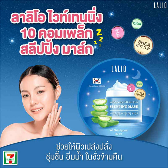 Lalio สลีปปิ้งมาส์ก Whitening 10 Complex Sleeping Mask 80 มล. (แพ็ก 3 ชิ้น) Lalio สลีปปิ้งมาส์ก Whitening 10 Complex Sleeping Mask 80 มล. (แพ็ก 3 ชิ้น)