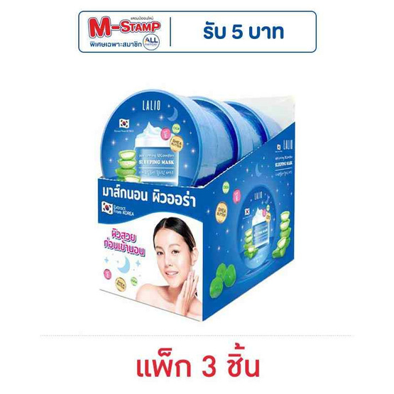 Lalio สลีปปิ้งมาส์ก Whitening 10 Complex Sleeping Mask 80 มล. (แพ็ก 3 ชิ้น) Lalio สลีปปิ้งมาส์ก Whitening 10 Complex Sleeping Mask 80 มล. (แพ็ก 3 ชิ้น)
