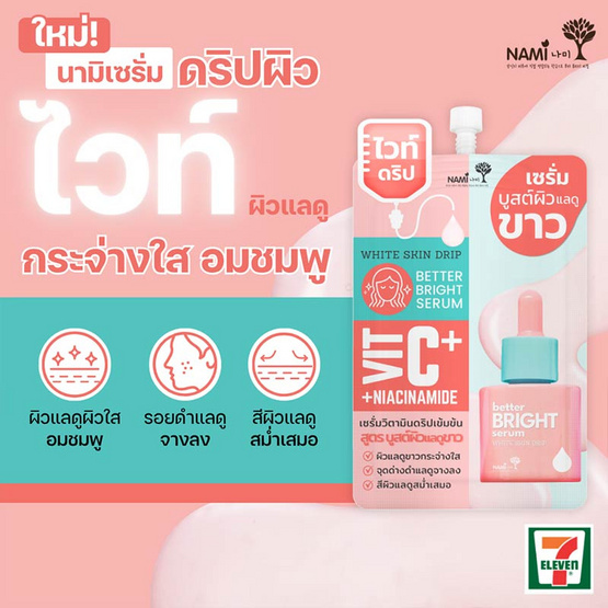 Nami เซรั่มบำรุงผิวหน้า White Skin Drip Better Bright Serum 7 กรัม (แพ็ก 6 ชิ้น) Nami เซรั่มบำรุงผิวหน้า White Skin Drip Better Bright Serum 7 กรัม (แพ็ก 6 ชิ้น)