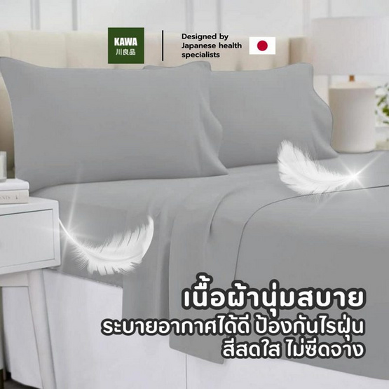 Kawa ชุดผ้าปูที่นอนเย็น รุ่น Silent สีเทาอ่อน Kawa ชุดผ้าปูที่นอนเย็น รุ่น Silent สีเทาอ่อน