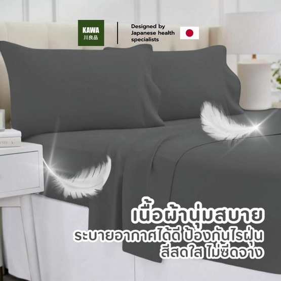 Kawa ชุดผ้าปูที่นอนเย็น รุ่น Silent สีเทาเข้ม Kawa ชุดผ้าปูที่นอนเย็น รุ่น Silent สีเทาเข้ม