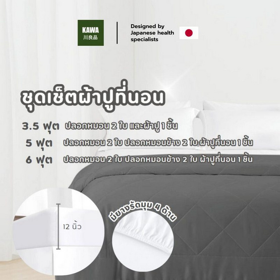 Kawa ชุดผ้าปูที่นอนเย็น รุ่น Silent สีเทาเข้ม Kawa ชุดผ้าปูที่นอนเย็น รุ่น Silent สีเทาเข้ม