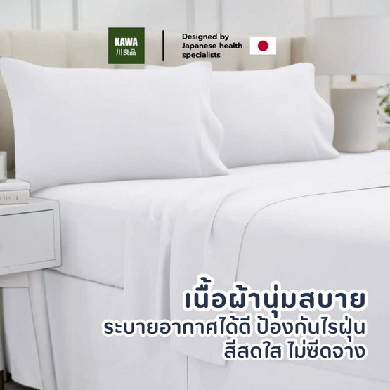 Kawa ชุดผ้าปูที่นอนเย็น รุ่น Silent สีขาว Kawa ชุดผ้าปูที่นอนเย็น รุ่น Silent สีขาว