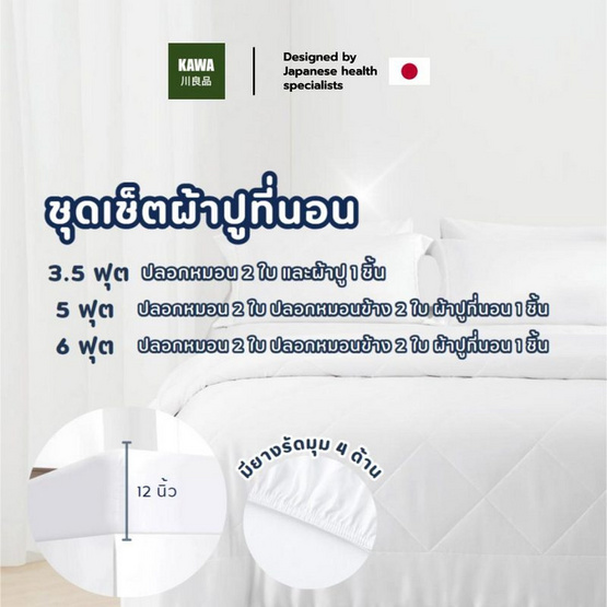 Kawa ชุดผ้าปูที่นอนเย็น รุ่น Silent สีขาว Kawa ชุดผ้าปูที่นอนเย็น รุ่น Silent สีขาว