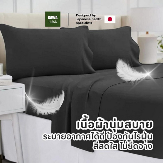 Kawa ชุดผ้าปูที่นอนเย็น รุ่น Silent สีดำ Kawa ชุดผ้าปูที่นอนเย็น รุ่น Silent สีดำ