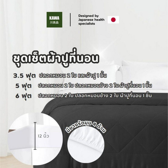 Kawa ชุดผ้าปูที่นอนเย็น รุ่น Silent สีดำ Kawa ชุดผ้าปูที่นอนเย็น รุ่น Silent สีดำ