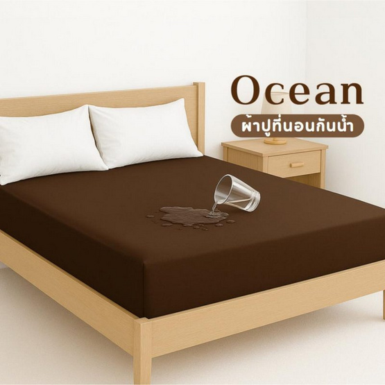 Kawa ชุดผ้าปูที่นอนกันน้ำ รุ่น Ocean สีน้ำตาล