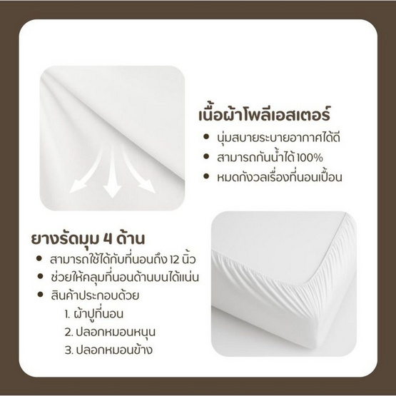 Kawa ชุดผ้าปูที่นอนกันน้ำ รุ่น Ocean สีน้ำตาล