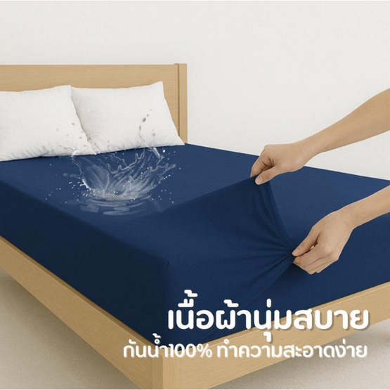 Kawa ชุดผ้าปูที่นอนกันน้ำ รุ่น Ocean สีกรม Kawa ชุดผ้าปูที่นอนกันน้ำ รุ่น Ocean สีกรม