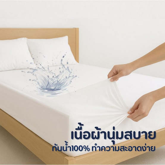 Kawa ชุดผ้าปูที่นอนกันน้ำ รุ่น Ocean สีขาว