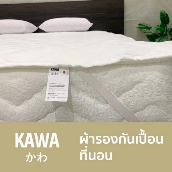 Kawa ผ้ารองกันเปื้อน สีขาว รุ่น Sea ยางรัดมุม 4 ด้าน Kawa ผ้ารองกันเปื้อน สีขาว รุ่น Sea ยางรัดมุม 4 ด้าน