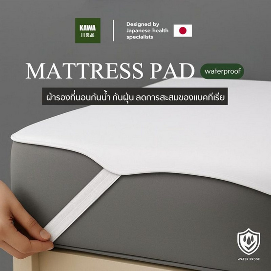 Kawa ผ้ารองกันน้ำ รุ่น Beach แบบเรียบยางรัดมุม 4ด้าน Kawa ผ้ารองกันน้ำ รุ่น Beach แบบเรียบยางรัดมุม 4ด้าน