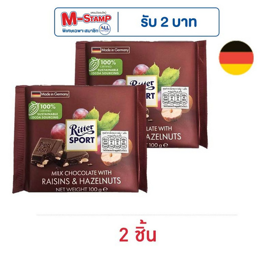 ริตเทอร์สปอร์ต ช็อกโกแลตนมผสมลูกเกดและเฮเซลนัท 100 กรัม