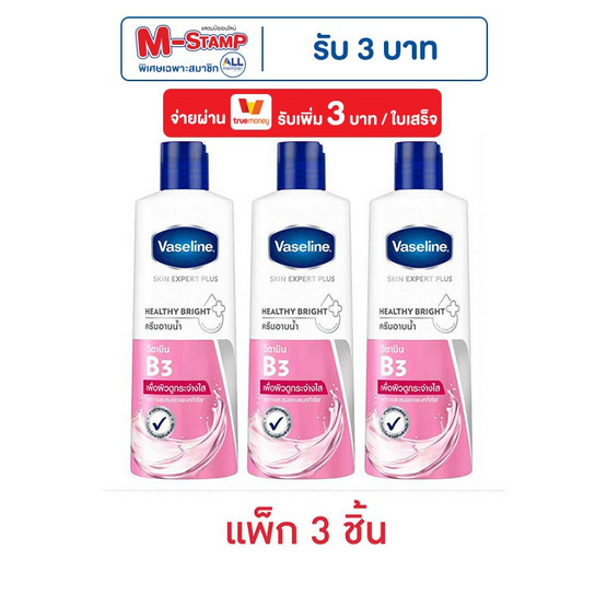 วาสลีน ครีมอาบน้ำ เฮลธี้ ไบรท์ 235 มล. (แพ็ก 3 ชิ้น) วาสลีน ครีมอาบน้ำ เฮลธี้ ไบรท์ 235 มล. (แพ็ก 3 ชิ้น)