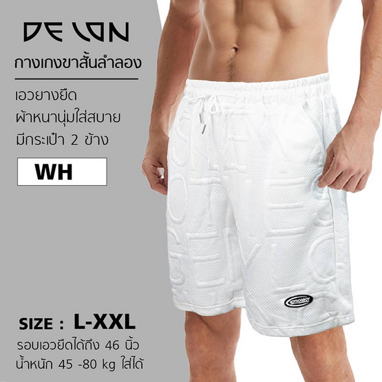 DELON กางเกงขาสั้นผู้ชาย รุ่น AB53022 DELON กางเกงขาสั้นผู้ชาย รุ่น AB53022