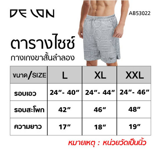 DELON กางเกงขาสั้นผู้ชาย รุ่น AB53022 DELON กางเกงขาสั้นผู้ชาย รุ่น AB53022