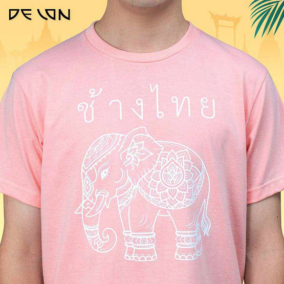 DELON เสื้อยืดลายช้างไทย รุ่น AT53181 DELON เสื้อยืดลายช้างไทย รุ่น AT53181