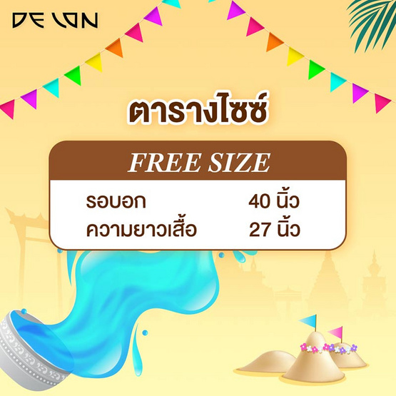 DELON เสื้อยืดลายช้างไทย รุ่น AT53181 DELON เสื้อยืดลายช้างไทย รุ่น AT53181