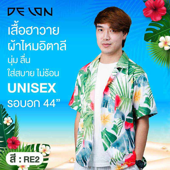 DELON เสื้อฮาวายคอปก (Unisex) รุ่น AT57004