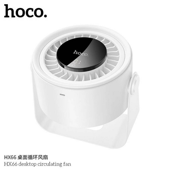 HOCO พัดลมพกพา รุ่น HX66 HOCO พัดลมพกพา รุ่น HX66