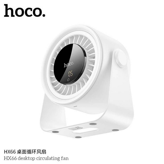 HOCO พัดลมพกพา รุ่น HX66 HOCO พัดลมพกพา รุ่น HX66