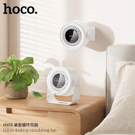 HOCO พัดลมพกพา รุ่น HX66 HOCO พัดลมพกพา รุ่น HX66