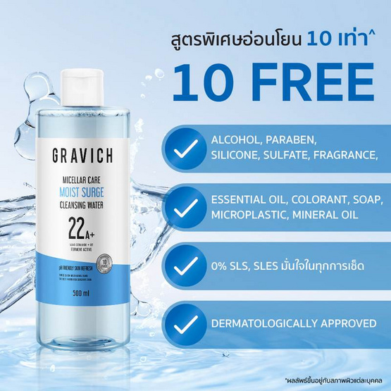 Gravich คลีนซิ่งวอเตอร์ Micellar Care Sensitive Cleansing Water 500มล. Gravich คลีนซิ่งวอเตอร์ Micellar Care Sensitive Cleansing Water 500มล.