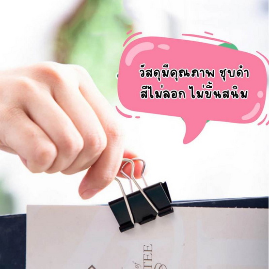 Vee คลิปดำหนีบกระดาษ 51 mm. VB-CB-108 (กล่อง 12 ชิ้น) Vee คลิปดำหนีบกระดาษ 51 mm. VB-CB-108 (กล่อง 12 ชิ้น)