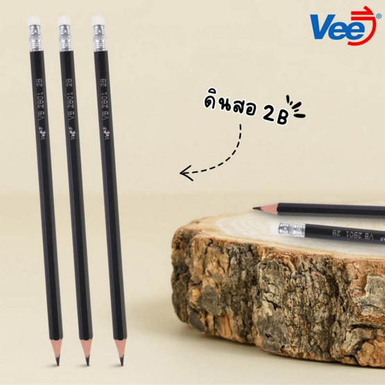 Vee ดินสอไม้ 2B รุ่น 2B01 (กล่อง 50 แท่ง) Vee ดินสอไม้ 2B รุ่น 2B01 (กล่อง 50 แท่ง)