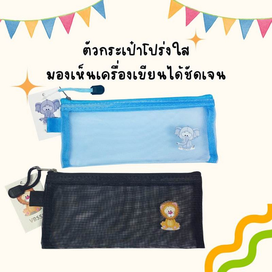 Vee ซองซิปตาข่าย รุ่น VB-558 คละสี (แพ็ก 2 ซอง) Vee ซองซิปตาข่าย รุ่น VB-558 คละสี (แพ็ก 2 ซอง)