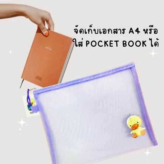 Vee ซองซิปตาข่าย ขนาด A4 รุ่น VB-563 คละสี (แพ็ก 2 ซอง) Vee ซองซิปตาข่าย ขนาด A4 รุ่น VB-563 คละสี (แพ็ก 2 ซอง)