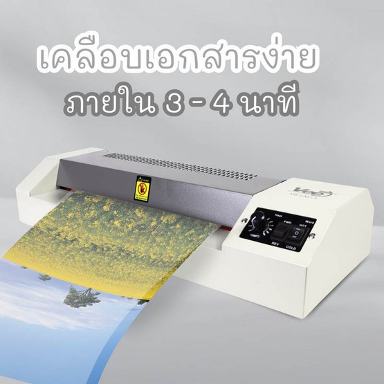 Vee เครื่องเคลือบเอกสาร ขนาด A3 รุ่น VB-LM13 Vee เครื่องเคลือบเอกสาร ขนาด A3 รุ่น VB-LM13