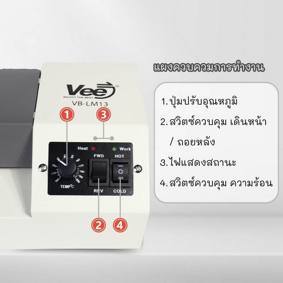 Vee เครื่องเคลือบเอกสาร ขนาด A3 รุ่น VB-LM13 Vee เครื่องเคลือบเอกสาร ขนาด A3 รุ่น VB-LM13