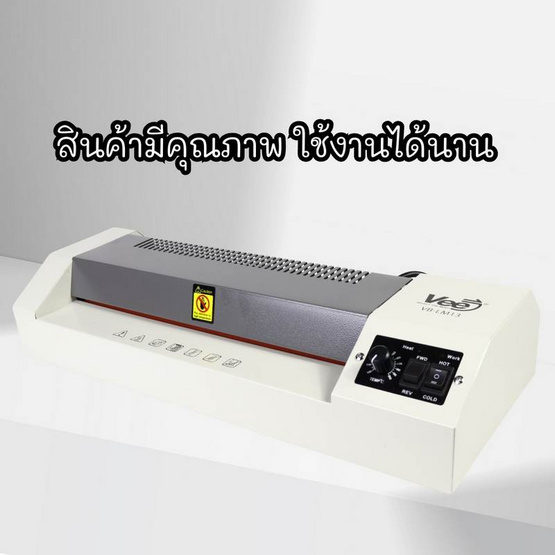 Vee เครื่องเคลือบเอกสาร ขนาด A3 รุ่น VB-LM13 Vee เครื่องเคลือบเอกสาร ขนาด A3 รุ่น VB-LM13