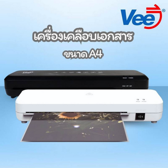 Vee เครื่องเคลือบเอกสาร ขนาด A4 รุ่น VB-LP09 Vee เครื่องเคลือบเอกสาร ขนาด A4 รุ่น VB-LP09