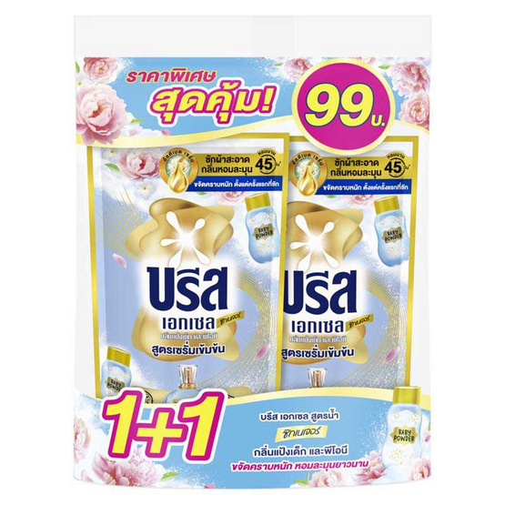 บรีสเอกเซล น้ำยาซักผ้า กลิ่น แป้งเด็ก และ พีโอนี 530 มล. (แพ็ก 1+1) บรีสเอกเซล น้ำยาซักผ้า กลิ่น แป้งเด็ก และ พีโอนี 530 มล. (แพ็ก 1+1)