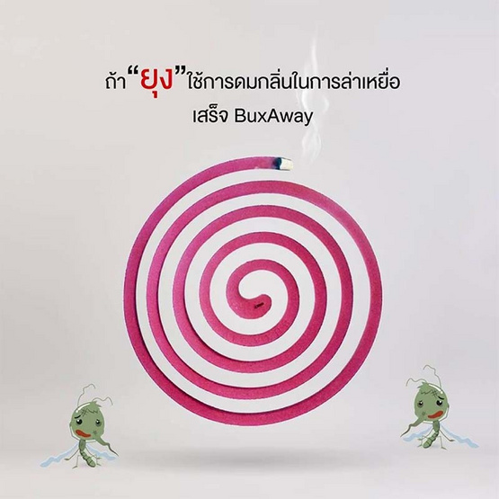 บักซ์อเวย์ ยาจุดกันยุงสำหรับสัตว์เลี้ยง 56 ขด พร้อมถาดนิรภัย บักซ์อเวย์ ยาจุดกันยุงสำหรับสัตว์เลี้ยง 56 ขด พร้อมถาดนิรภัย