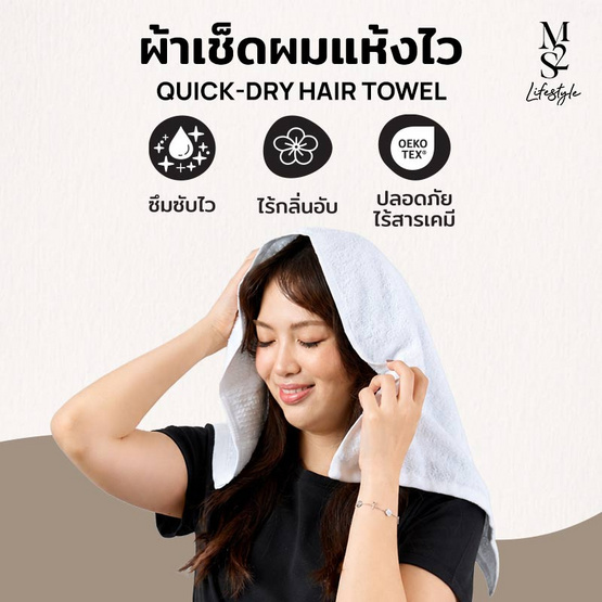 M2S Lifestyle ผ้าเช็ดผม สีขาว 15x30 นิ้ว