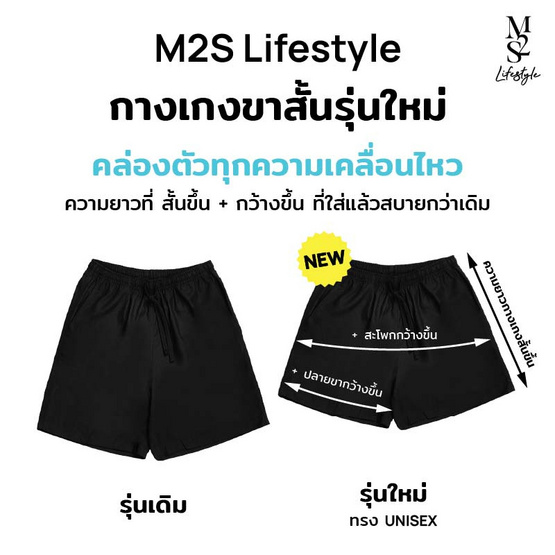 M2S Lifestyle กางเกงขาสั้น Unisex M2S Lifestyle กางเกงขาสั้น Unisex
