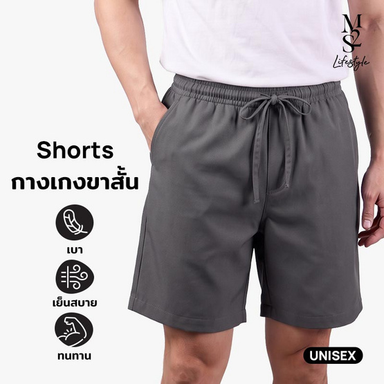 M2S Lifestyle กางเกงขาสั้น Unisex
