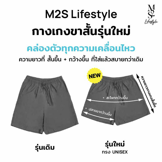 M2S Lifestyle กางเกงขาสั้น Unisex M2S Lifestyle กางเกงขาสั้น Unisex