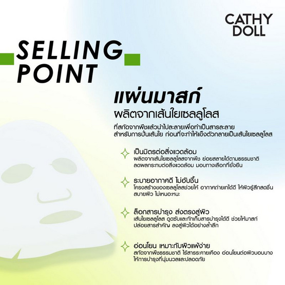 เคที่ดอลล์ บากูชิล เซรั่ม มาส์ก ชีท 20 กรัม (แพ็ก 6 ชิ้น)