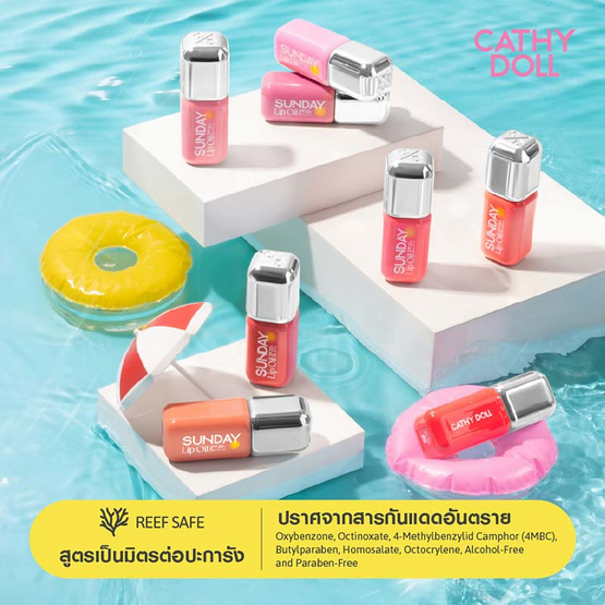 เคที่ดอลล์ ซันเดย์ลิปออยล์ SPF50+ PA++++ 3.5 กรัม