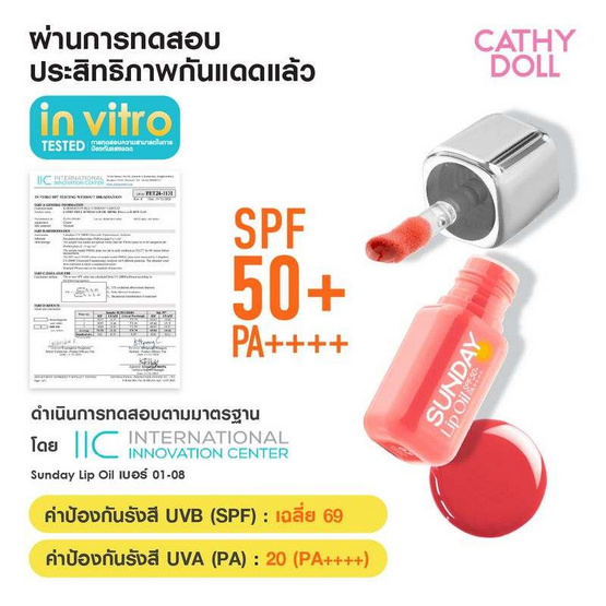 เคที่ดอลล์ ซันเดย์ลิปออยล์ SPF50+ PA++++ 3.5 กรัม