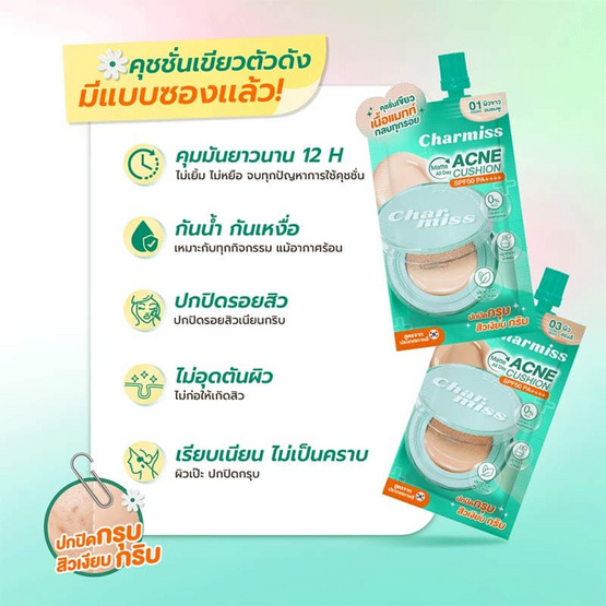 Charmiss คุชชั่น Matte All Day Acne Cushion SPF50 PA++++ 5 กรัม